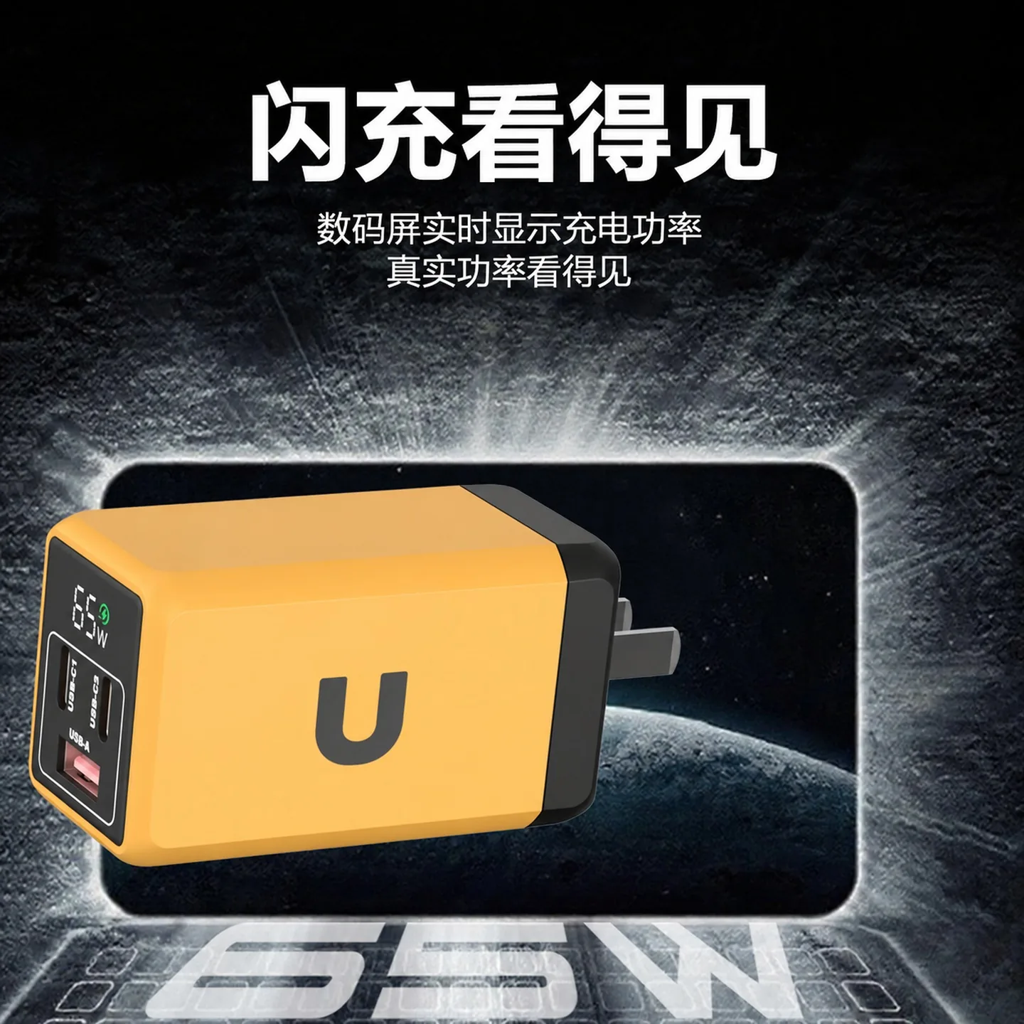 65W Three-Port Fast Charging Adapter — One USB-A output port